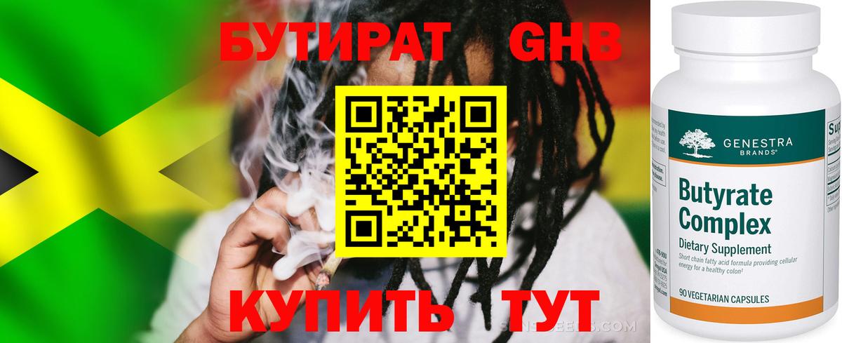Бутират вода  БУТИРАТ  Северобайкальск  Вход с VPN 