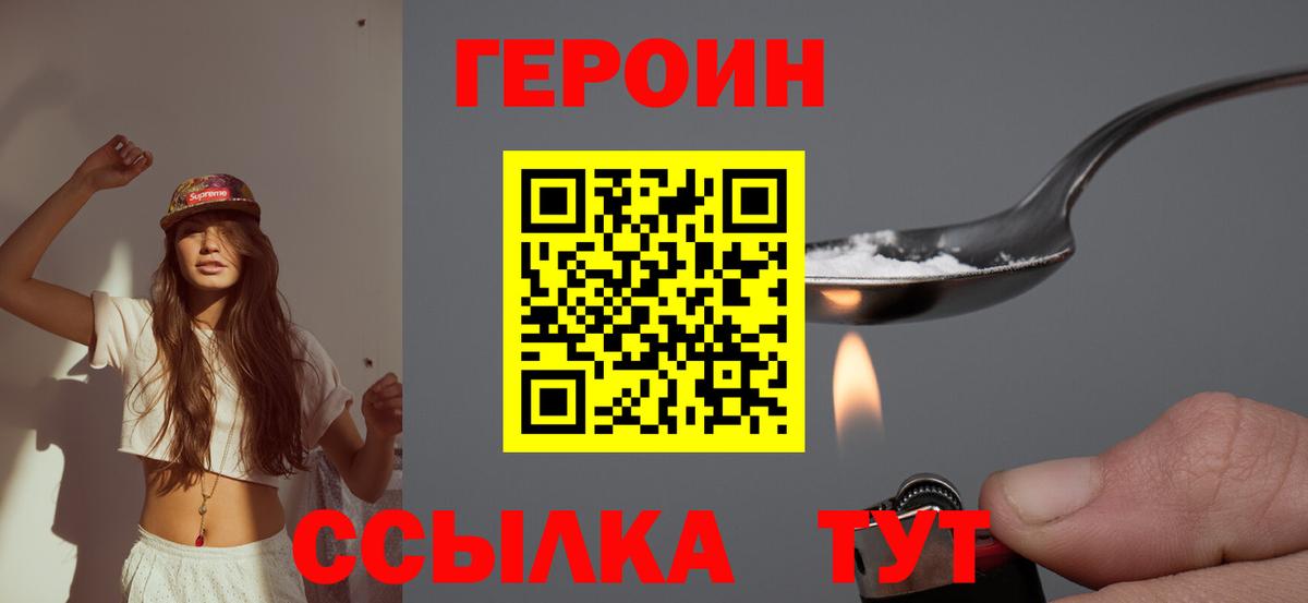 ГЕРОИН белый Северобайкальск