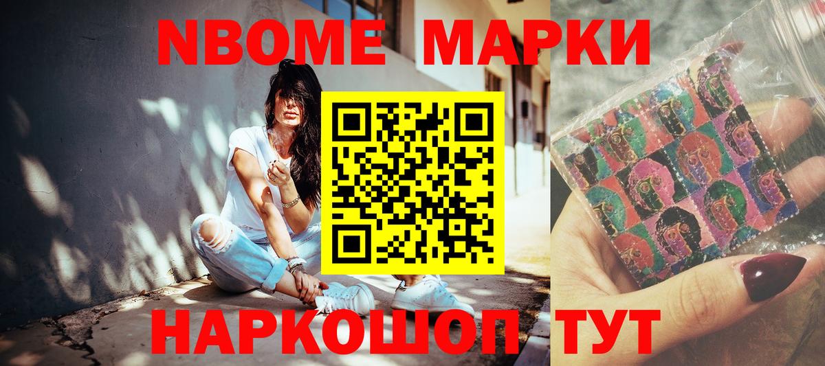 Марки N-bome 1500мкг Северобайкальск